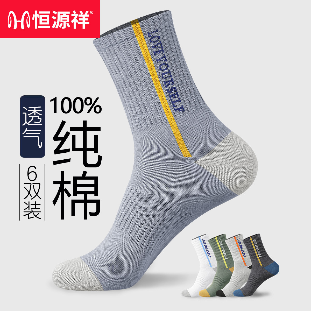 恒源祥100%纯棉防臭运动长袜男士