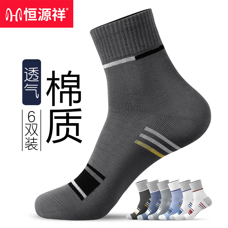 恒源祥中筒袜子男士纯棉防臭秋冬款全棉抗菌透气吸汗运动长袜春季