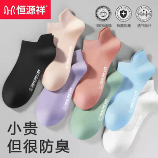 恒源祥女士短袜子纯棉防臭船袜浅口隐形100%全棉抗菌夏季薄款黑色