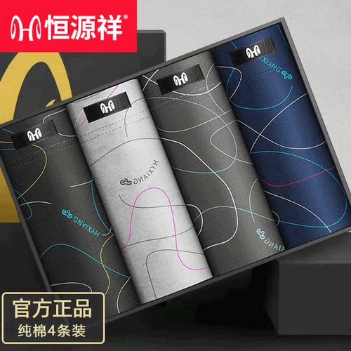 恒源祥100%纯棉平角内裤抗菌透气