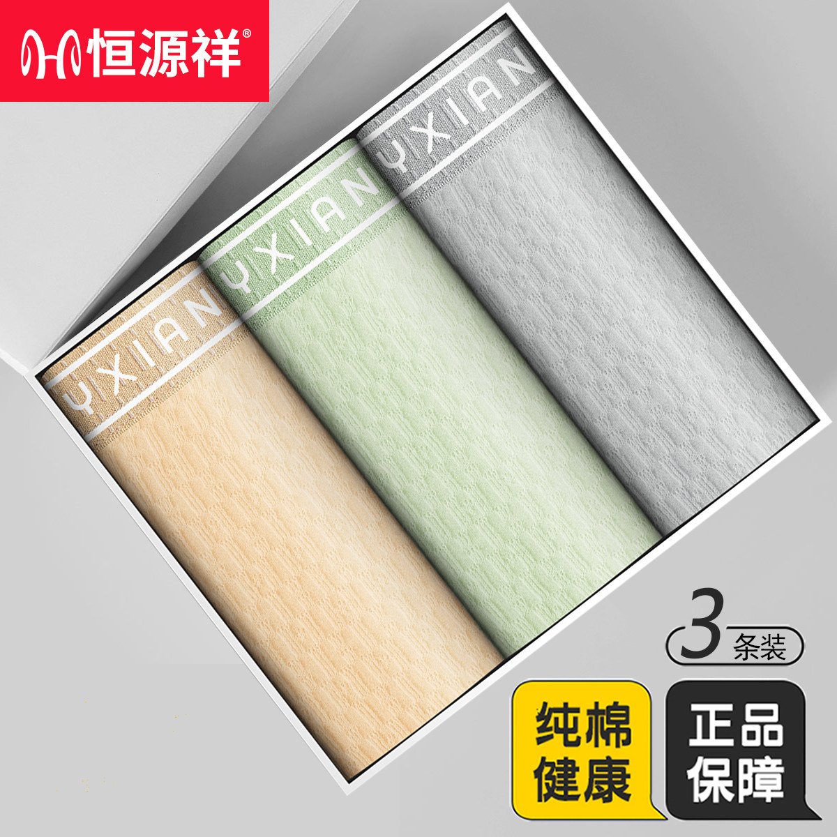 恒源祥内裤男士平角裤纯棉抗菌透气全棉学生四角短裤头宽松大码潮