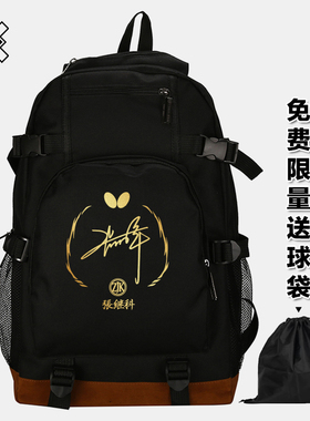 张继科签名蝴蝶双肩包潮流休闲新款学生书包乒乓球新款男女大容量