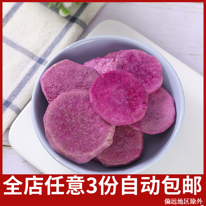 【买三份发7袋】冻干紫薯即食低脂蔬菜健身不加油盐糖非油炸零食在类目 零食/坚果/特产, 蜜饯/枣类/梅/果干, 蔬果干中 - 来自Buy2taobao.com提供专业的淘宝代购服务