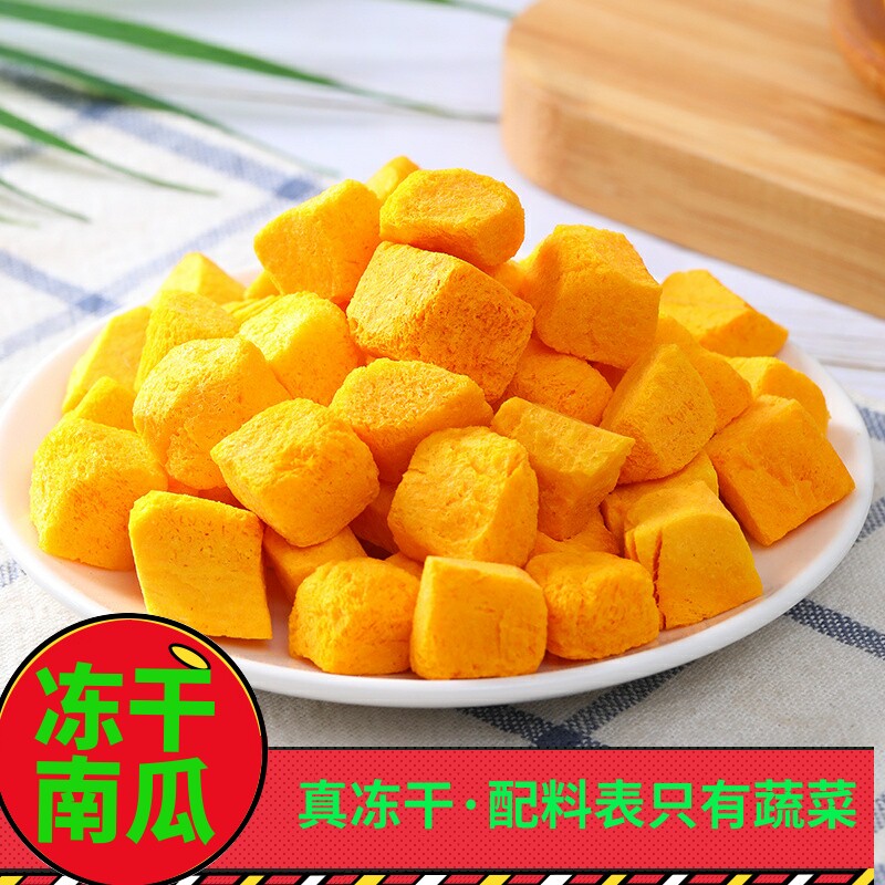 FD小闫严选冻干南瓜熟即食蔬菜不添加油盐糖健身泡燕麦非VF油炸
