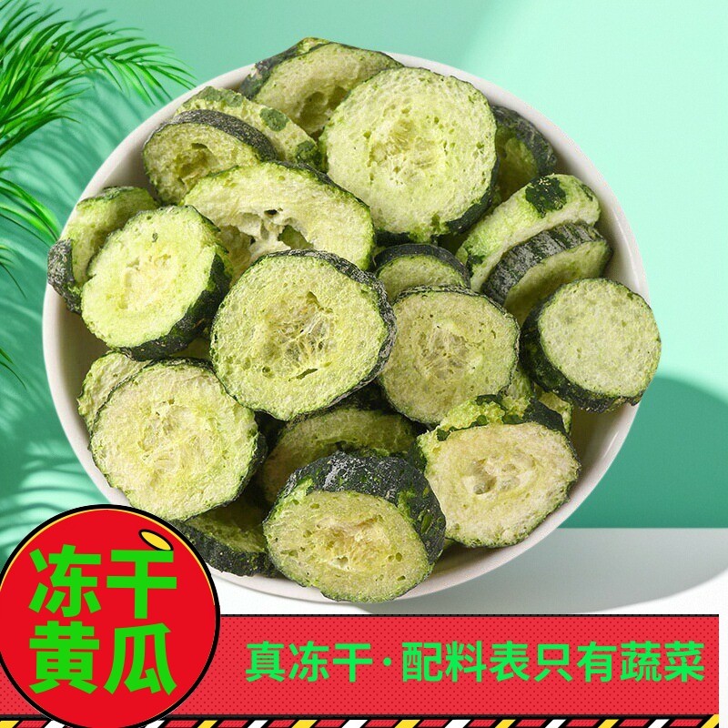 （新品）FD冻干黄瓜小闫严选即食蔬菜原味不添加油盐糖非油炸食品