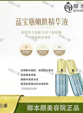 卿本颜蓝宝瓶嫩肤精华液改善干燥粗糙增强肌肤弹性保湿提亮精华液