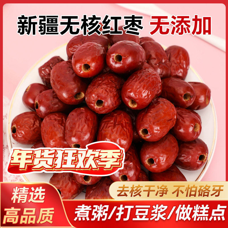 新疆无核红枣去核灰枣大颗打豆浆
