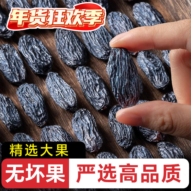 新货新疆免洗黑加仑葡萄干特级大果无籽大颗黑色提子果干零食特产,零食/坚果/特产,葡萄干,淘宝优惠券,粉丝福利购,淘宝优惠卷