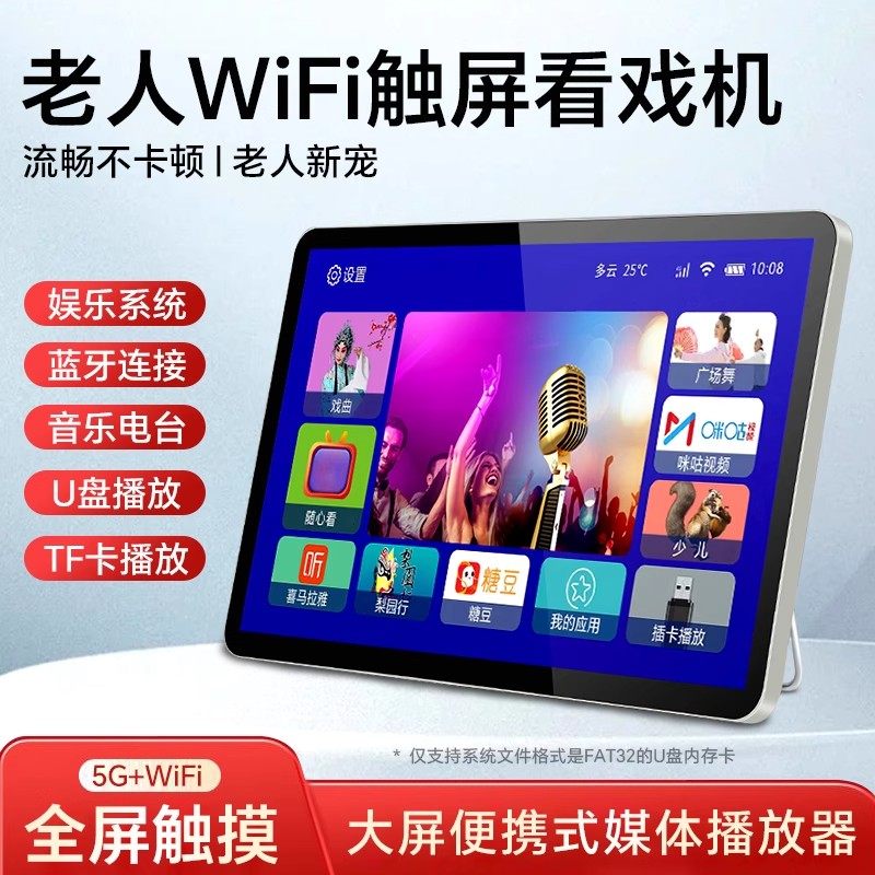 触摸屏WIFI看戏机网络老人专用平板老年唱戏机多功能小电视播放器