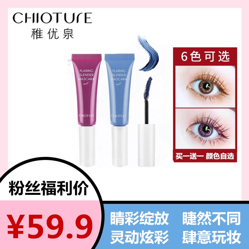 稚优泉彩色睫毛膏软管防水纤长卷翘浓密加长加密持久自然不晕染女在类目 彩妆/香水/美妆工具, 睫毛膏/睫毛增长液中 - 来自Buy2taobao.com提供专业的淘宝代购服务