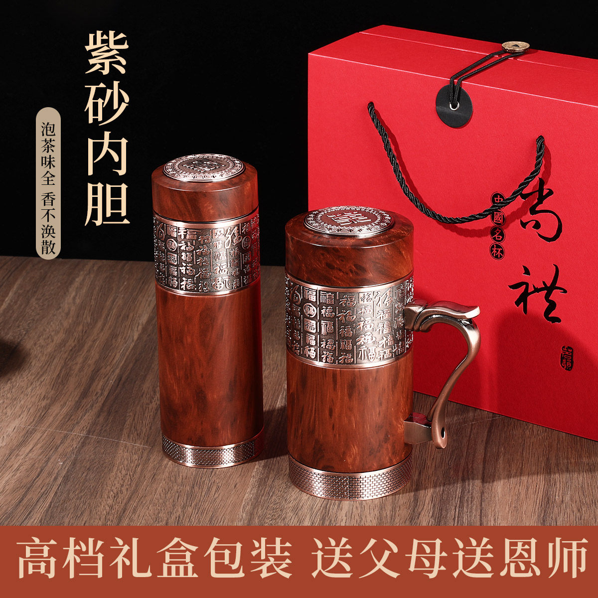 百福紫砂内胆泡茶水杯办公礼品套装送父母亲节教师logo礼品刻字