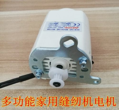 爱可美兄弟重机胜家用缝纫机电机