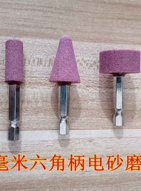 小磨头锥形圆柱手持抛光机打磨头砂轮机电动木工具六角柄6毫米