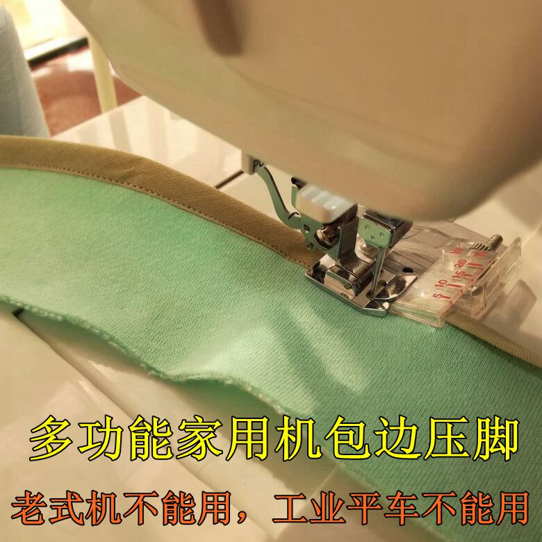 Acme兄弟重机胜家缝纫机包边压脚