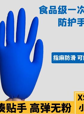 一次性丁腈手套加长加厚深蓝色食品级厨房耐磨全麻面防滑韧性很强