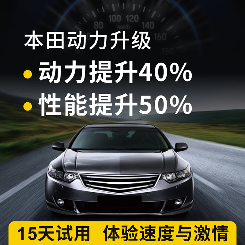 本田提升动力改装刷ECU程序升级