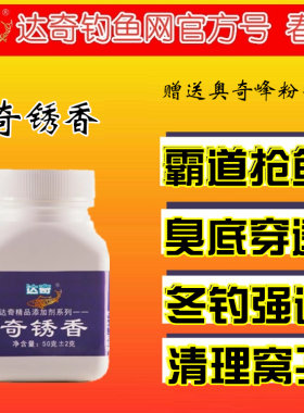 达奇奇锈香小药钓鲫鲤鱼冬钓臭底