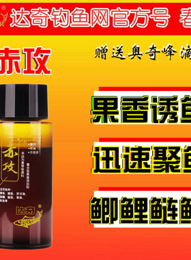 达奇赤攻 金战鲢罗诀独战鲤鲫小药谷薯酸甜果奶香味黑坑野钓鱼锈