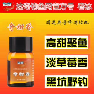 达奇果酸甜香小药黑坑野钓奶草莓水果糖味饵料添加剂诱鱼窝料散炮