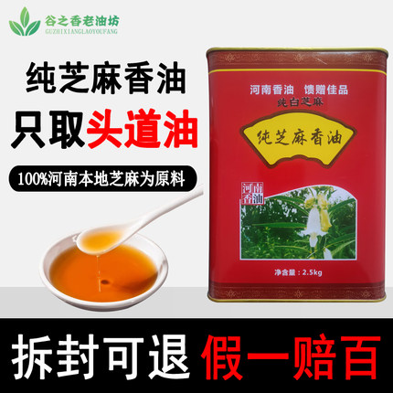 河南周口小磨香油纯芝麻油纯真凉拌火锅油碟家用食用油铁桶装麻油