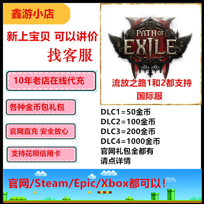 流放之路2金币代充各种礼包礼包