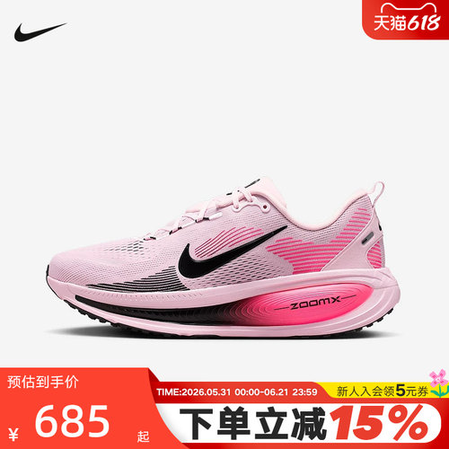 Nike耐克迈柔VOMERO 18男鞋公路跑步鞋粉色缓震运动鞋HM6803-602