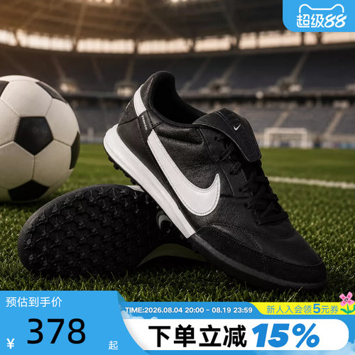 Nike耐克男鞋传奇Premier3 TF碎钉牛皮人草训练足球鞋HM0283-001