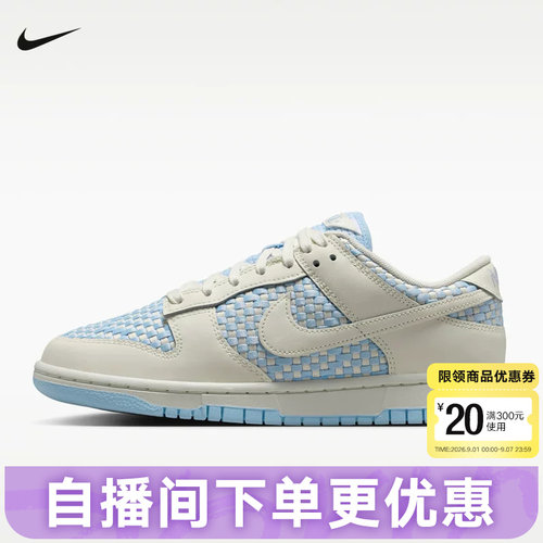 NIKE耐克女鞋新款拼接编织DUNK低帮复古板鞋休闲运动鞋IH2476-401