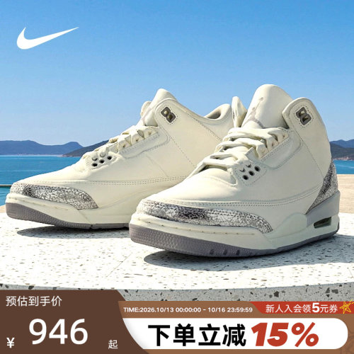NIKE耐克女鞋Air Jordan 3 AJ3米白中帮复古休闲篮球鞋CK9246-100