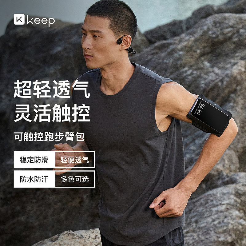 Keep臂包跑步专用手机包女男运动绑带腕包户外登山轻薄男士手臂袋