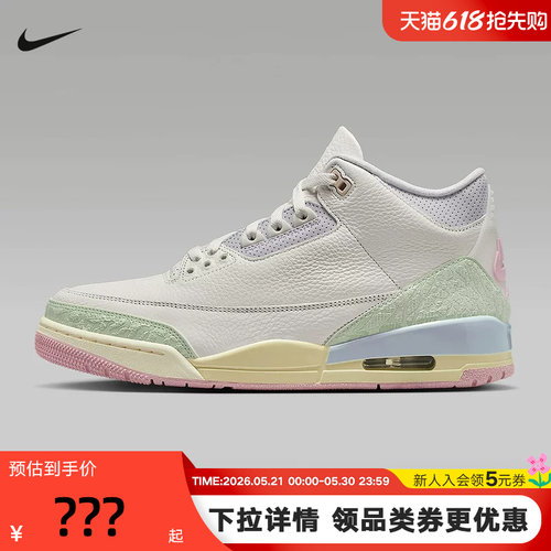 Nike耐克女鞋Air Jordan 3 AJ3白绿粉马卡龙低帮篮球鞋IF4396-100