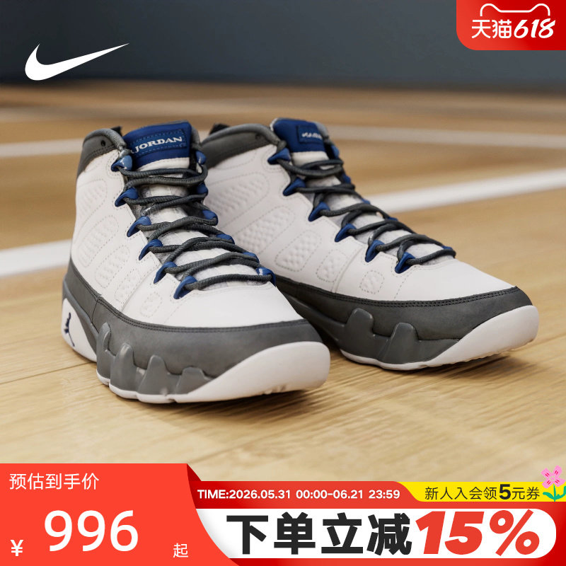 耐克男鞋Air Jordan 9 Retro 灰白AJ9 乔9 复古篮球鞋HV4794-100