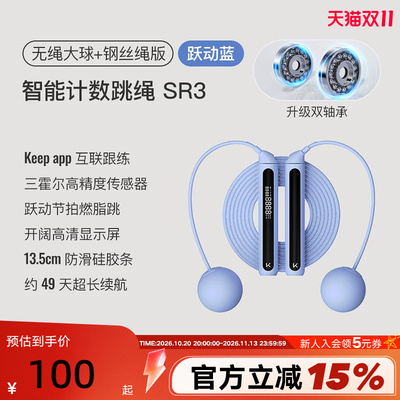 Keep智能跳绳减肥专用无绳蓝牙计数健身运动学生训练负重绳子SR3