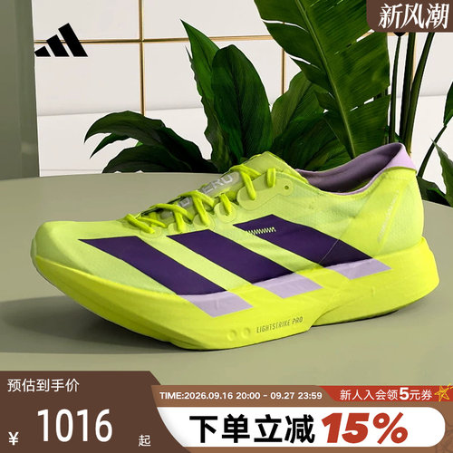 ADIZEROADIOSPRO4马拉松跑鞋