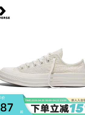 Converse匡威男女同款1970S蕾丝肌理低帮厚底运动休闲鞋 A16989C