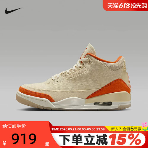 JORDAN耐克女鞋AJ3米橙色复刻鞋缓震复古运动鞋篮球鞋IH7694-200