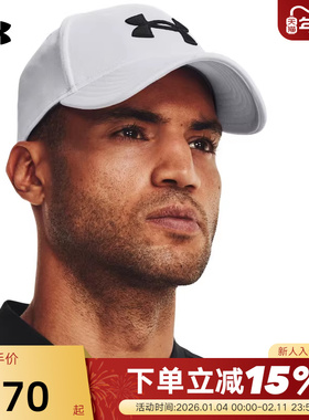 安德玛UA秋Blitzing男子训练运动帽户外遮阳帽百搭1376700-100