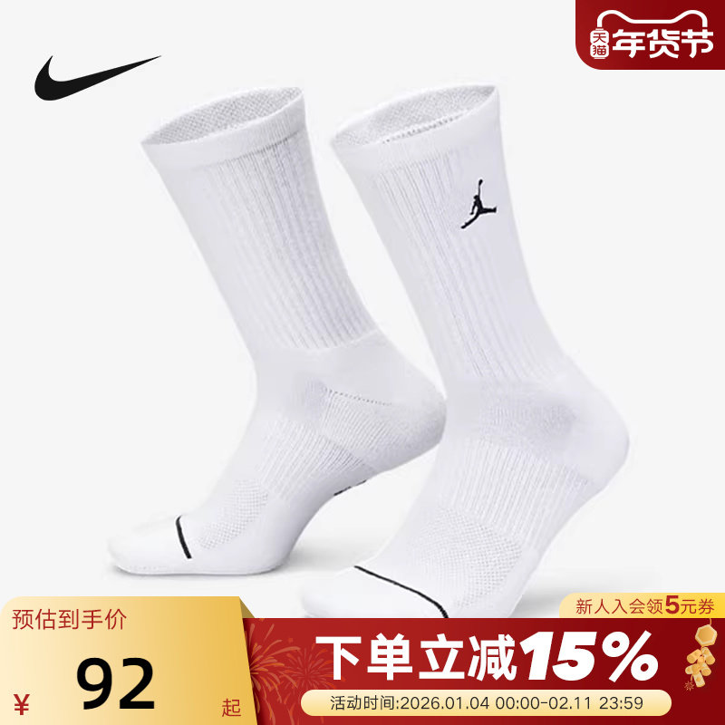 Nike耐克男袜女袜JORDAN运动袜白色透气速干三双装中筒袜子DX9632,运动包/户外包/配件,运动袜,淘宝优惠券,粉丝福利购,淘宝优惠卷