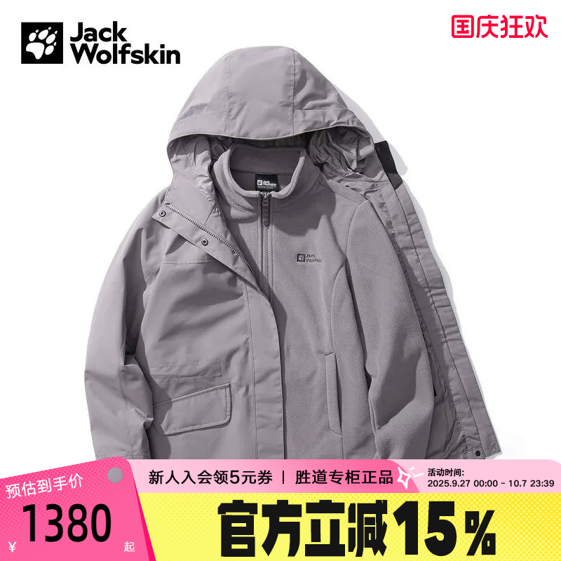 JackWolfskin狼爪冲锋衣女秋冬户外抓绒内胆三合一外套5120243