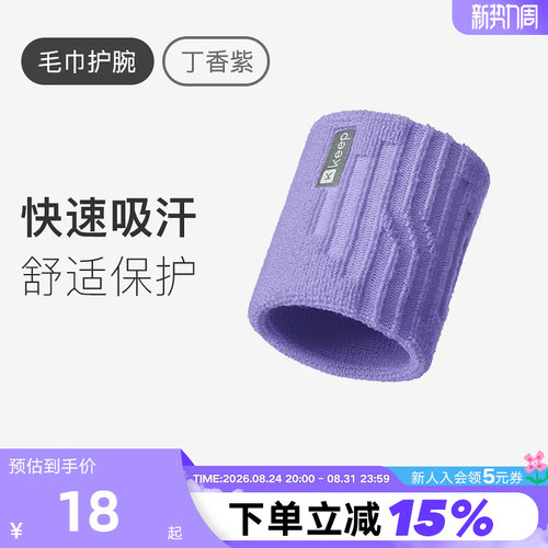 Keep运动毛巾护腕女课程同款护套吸汗健身专业护具男羽毛球擦汗巾
