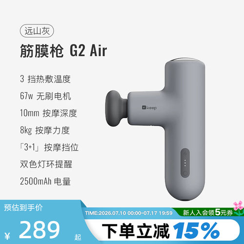 Keep筋膜枪G2 air热敷肌肉多功能按摩日常健身放松专业级按摩仪器