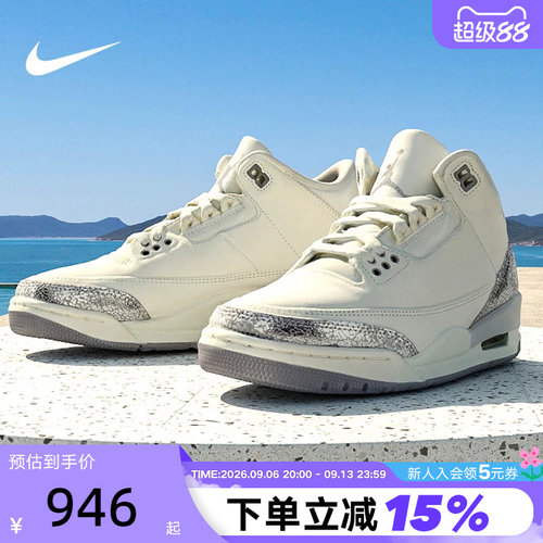 NIKE耐克女鞋Air Jordan 3 AJ3米白中帮复古休闲篮球鞋CK9246-100