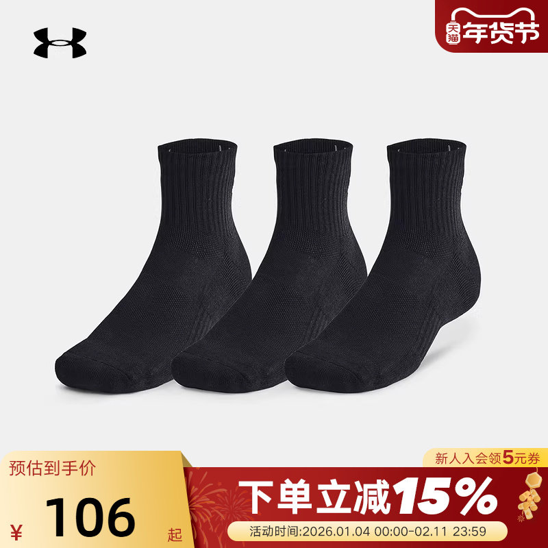 安德玛UA男女运动袜篮球袜毛巾袜舒适透气中筒袜3双装-1386372