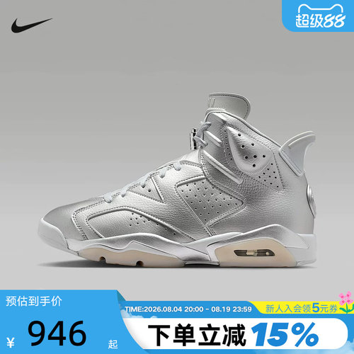 耐克男鞋Air Jordan 6 Retro 银色AJ6复刻运动鞋篮球鞋IQ5135-001