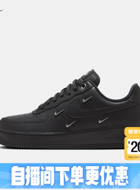 Nike耐克女鞋AIR FORCE 1运动鞋黑银四勾空军一号板鞋HQ1180-001
