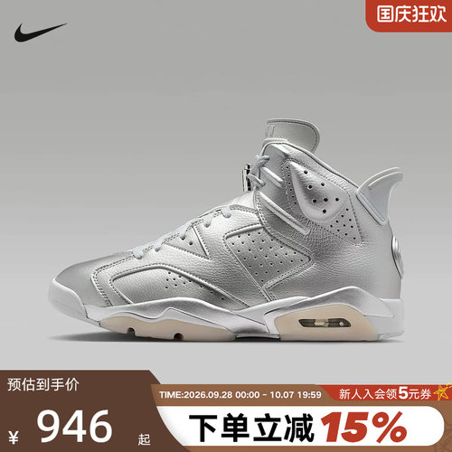 耐克男鞋Air Jordan 6 Retro 银色AJ6复刻运动鞋篮球鞋IQ5135-001
