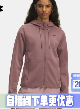 UA安德玛女秋冬Essential Swacket休闲运动抓绒夹克 1378850-651