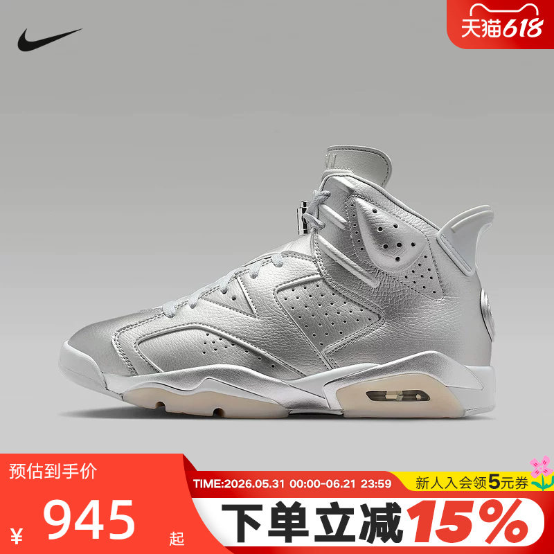 耐克男鞋Air Jordan 6 Retro 银色AJ6复刻运动鞋篮球鞋IQ5135-001
