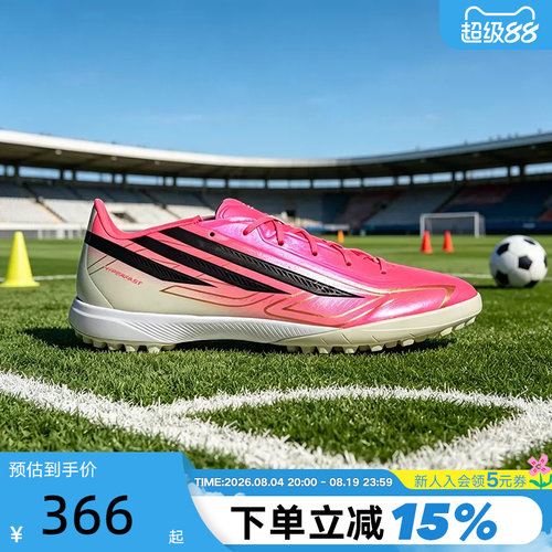 adidas阿迪达斯F50 Hyperfast League人造草坪碎钉足球鞋 IH4582