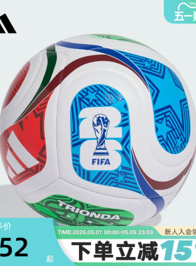 adidas阿迪达斯TRIONDA三重浪26年FIFA世界杯训练用球足球 JD8032